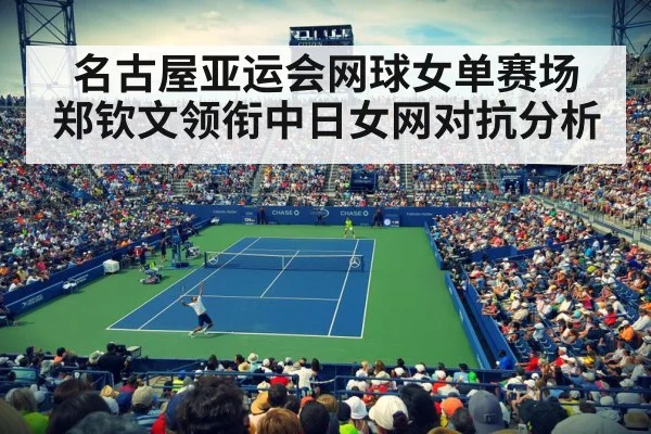 tennis stadium crowd
